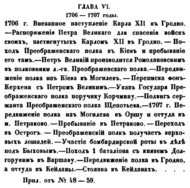 История Преображенского полка