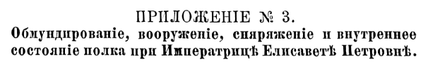 История Псковского пехотного полка. 1700–1881