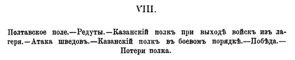 Походы 64-го Пехотного Казанского полка. 1642–1700–1886 гг.