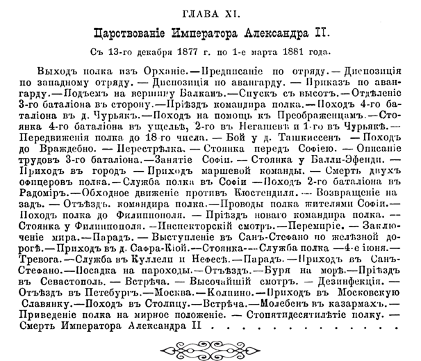 История лейб-гвардии Измайловского полка