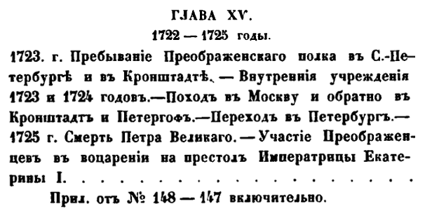 История Преображенского полка
