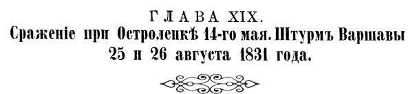 История Псковского пехотного полка. 1700–1881