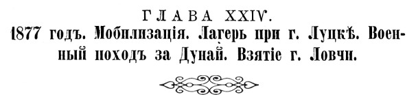 История Псковского пехотного полка. 1700–1881