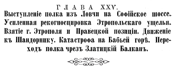История Псковского пехотного полка. 1700–1881