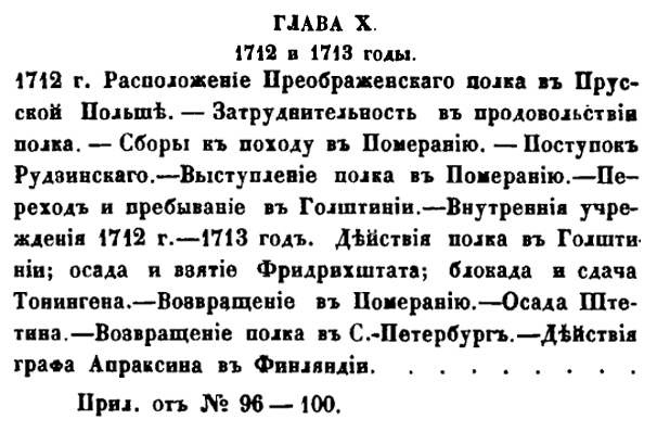 История Преображенского полка