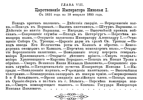 История лейб-гвардии Измайловского полка