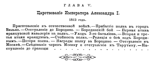 История лейб-гвардии Измайловского полка