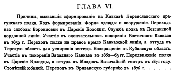 Краткая история 46-го Драгунского Переяславского Императора Александра III полка