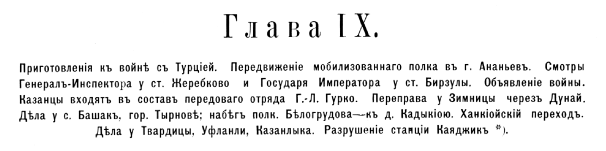 Глава 9