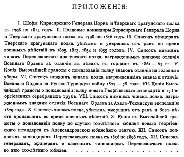 Краткая история 46-го Драгунского Переяславского Императора Александра III полка