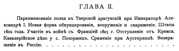 Краткая история 46-го Драгунского Переяславского Императора Александра III полка