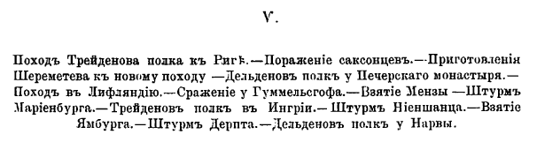 Походы 64-го Пехотного Казанского полка. 1642–1700–1886 гг.