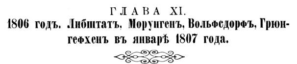 История Псковского пехотного полка. 1700–1881