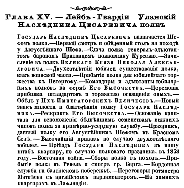 История лейб-гвардии Уланского полка
