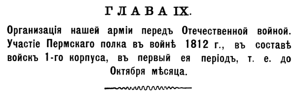 История 131-го пехотного Тираспольского полка