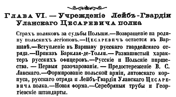 История лейб-гвардии Уланского полка