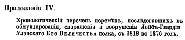 История лейб-гвардии Уланского полка