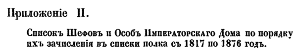 История лейб-гвардии Уланского полка