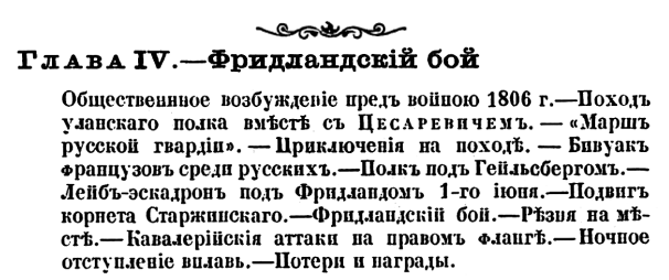 История лейб-гвардии Уланского полка