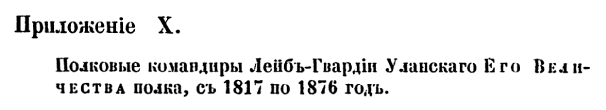 История лейб-гвардии Уланского полка