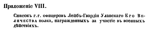 История лейб-гвардии Уланского полка