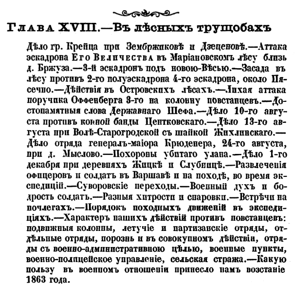 История лейб-гвардии Уланского полка