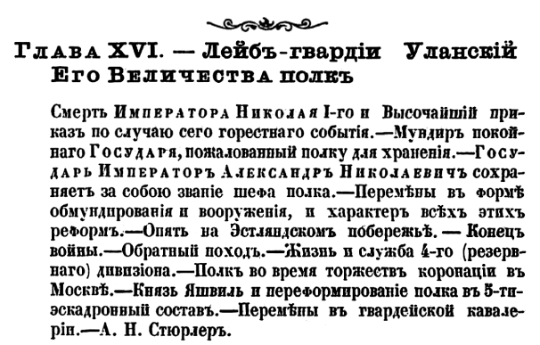 История лейб-гвардии Уланского полка
