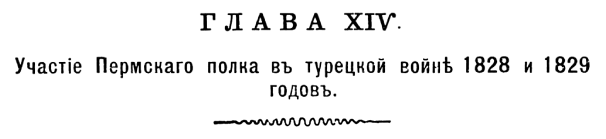 История 131-го пехотного Тираспольского полка