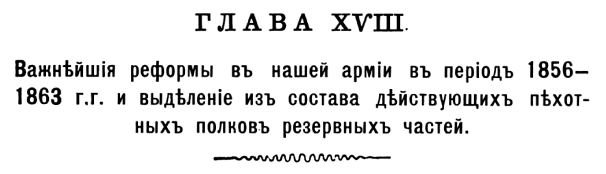 История 131-го пехотного Тираспольского полка