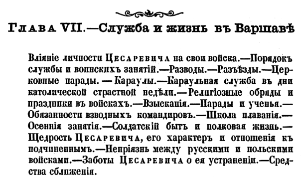 История лейб-гвардии Уланского полка