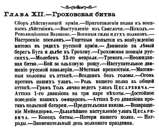История лейб-гвардии Уланского полка