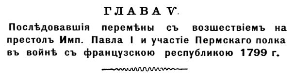 История 131-го пехотного Тираспольского полка
