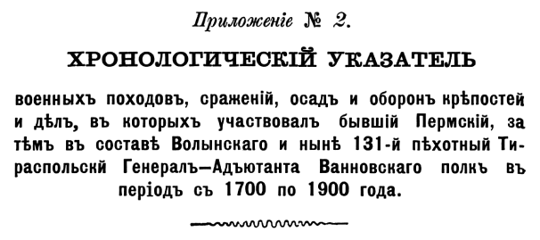 История 131-го пехотного Тираспольского полка