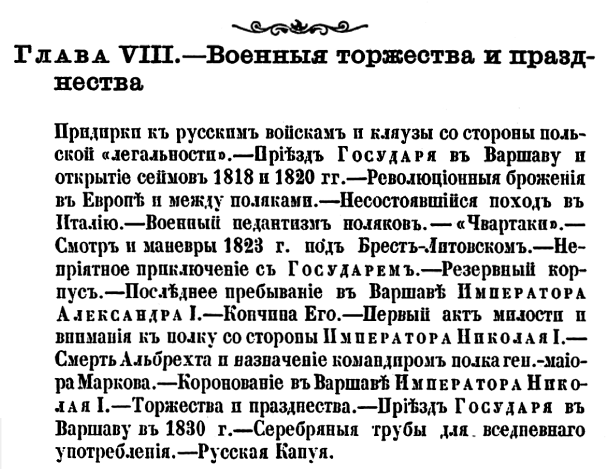 История лейб-гвардии Уланского полка