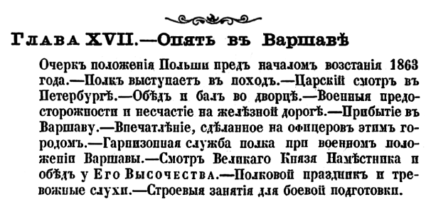 История лейб-гвардии Уланского полка