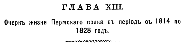 История 131-го пехотного Тираспольского полка