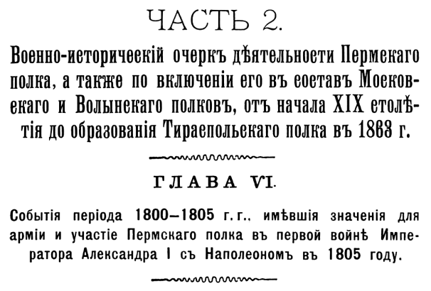 История 131-го пехотного Тираспольского полка