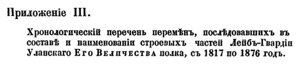 История лейб-гвардии Уланского полка