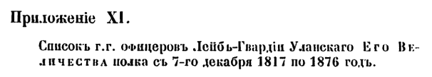 История лейб-гвардии Уланского полка
