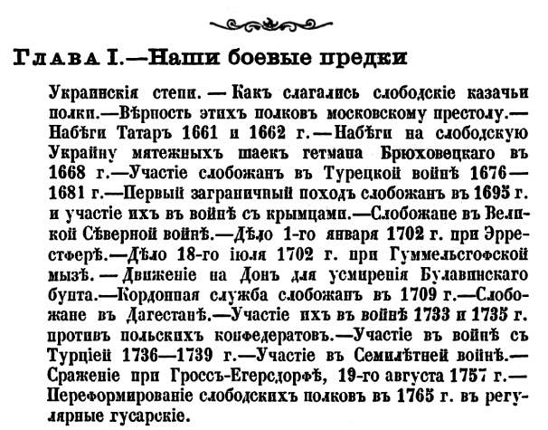 История лейб-гвардии Уланского полка