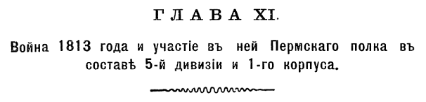 История 131-го пехотного Тираспольского полка