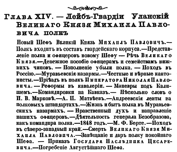История лейб-гвардии Уланского полка