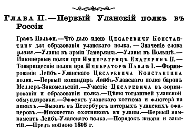 История лейб-гвардии Уланского полка