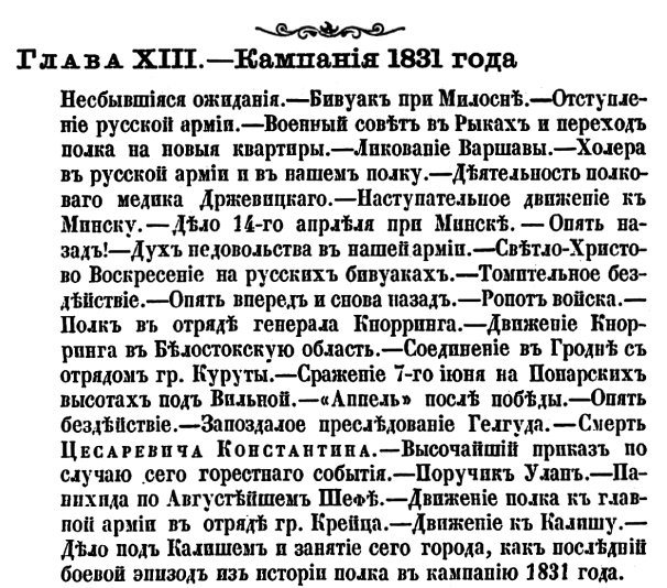 История лейб-гвардии Уланского полка
