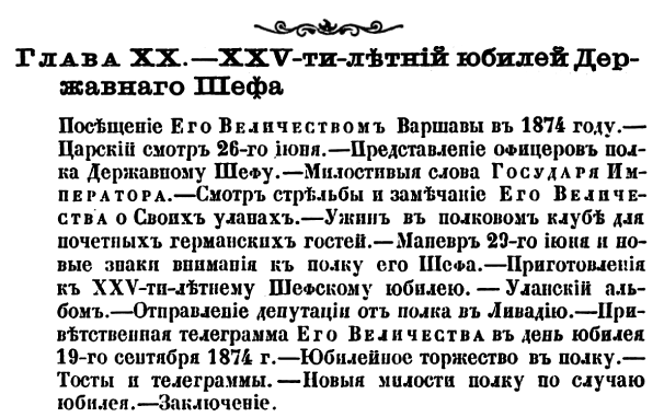 История лейб-гвардии Уланского полка