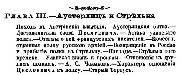История лейб-гвардии Уланского полка