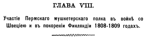 История 131-го пехотного Тираспольского полка