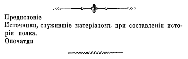 История 131-го пехотного Тираспольского полка