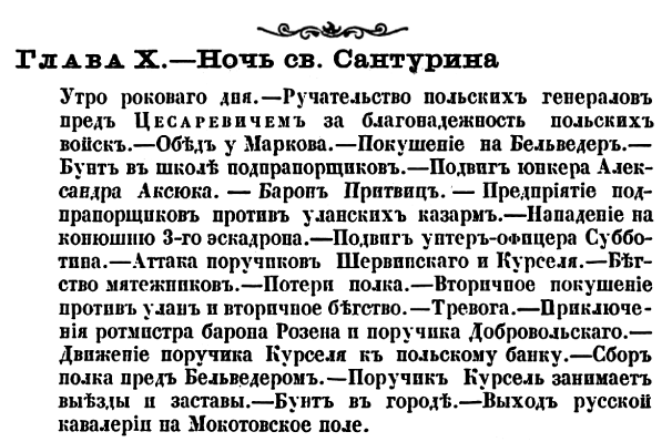 История лейб-гвардии Уланского полка