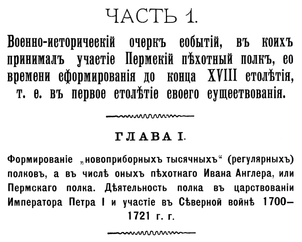 История 131-го пехотного Тираспольского полка